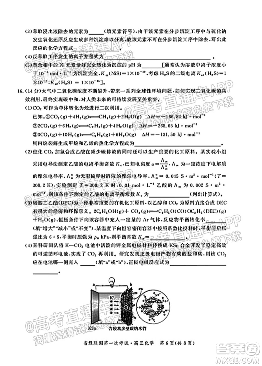 河北省省級聯(lián)測2021-2022第一次考試高三化學(xué)試題及答案