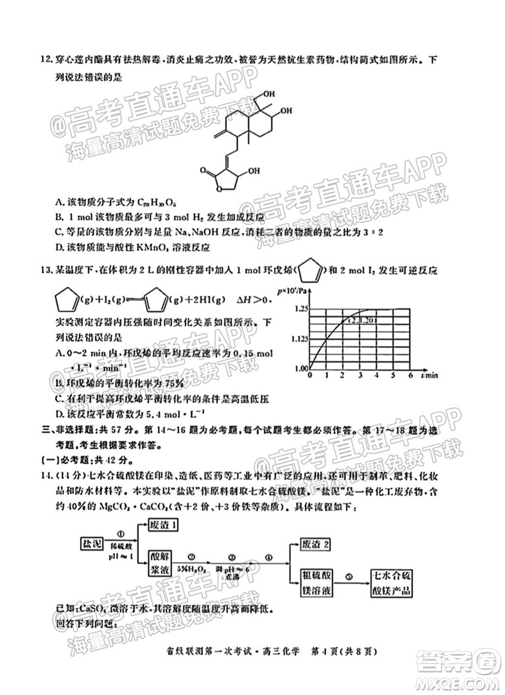 河北省省級聯(lián)測2021-2022第一次考試高三化學(xué)試題及答案