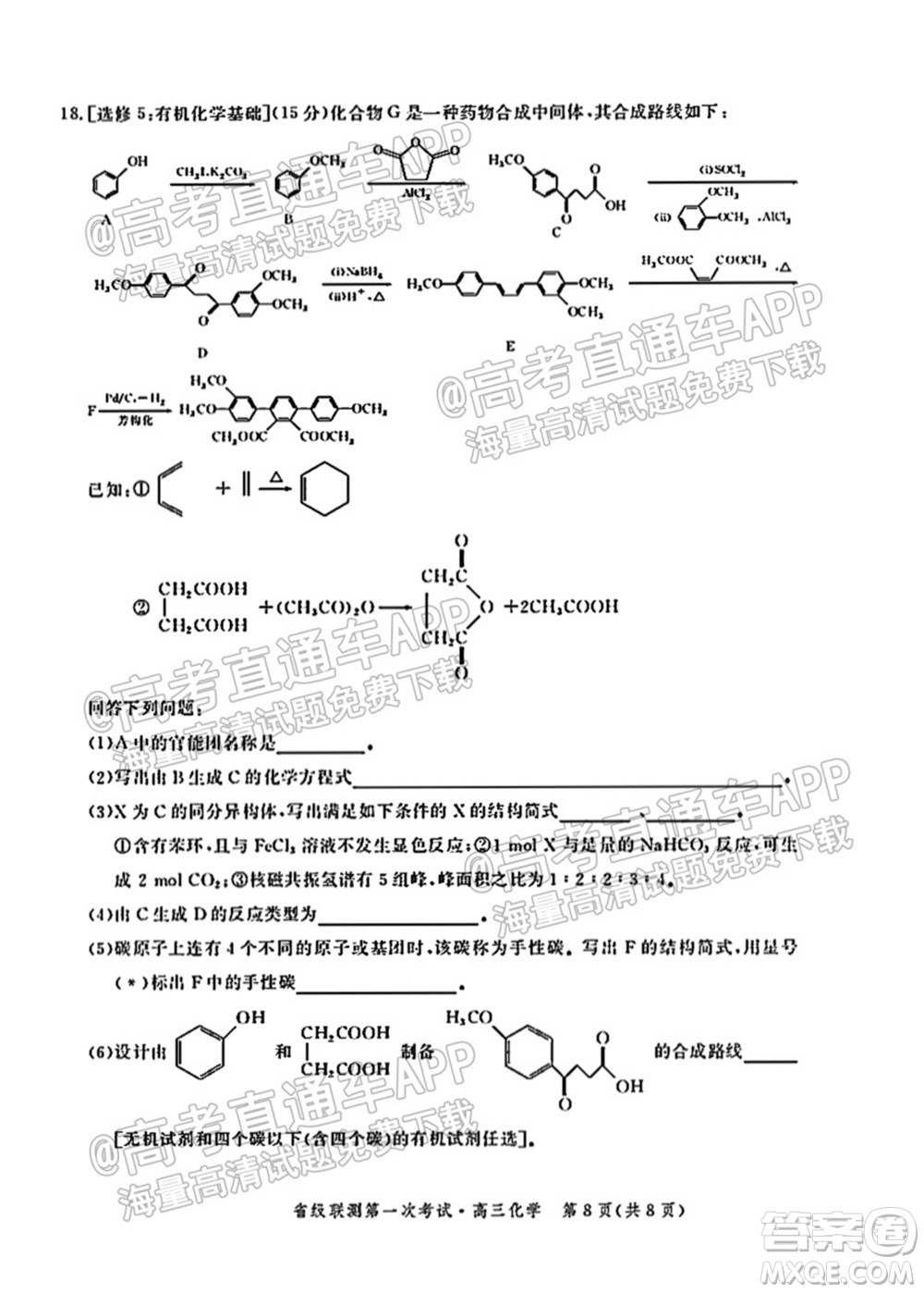 河北省省級聯(lián)測2021-2022第一次考試高三化學(xué)試題及答案