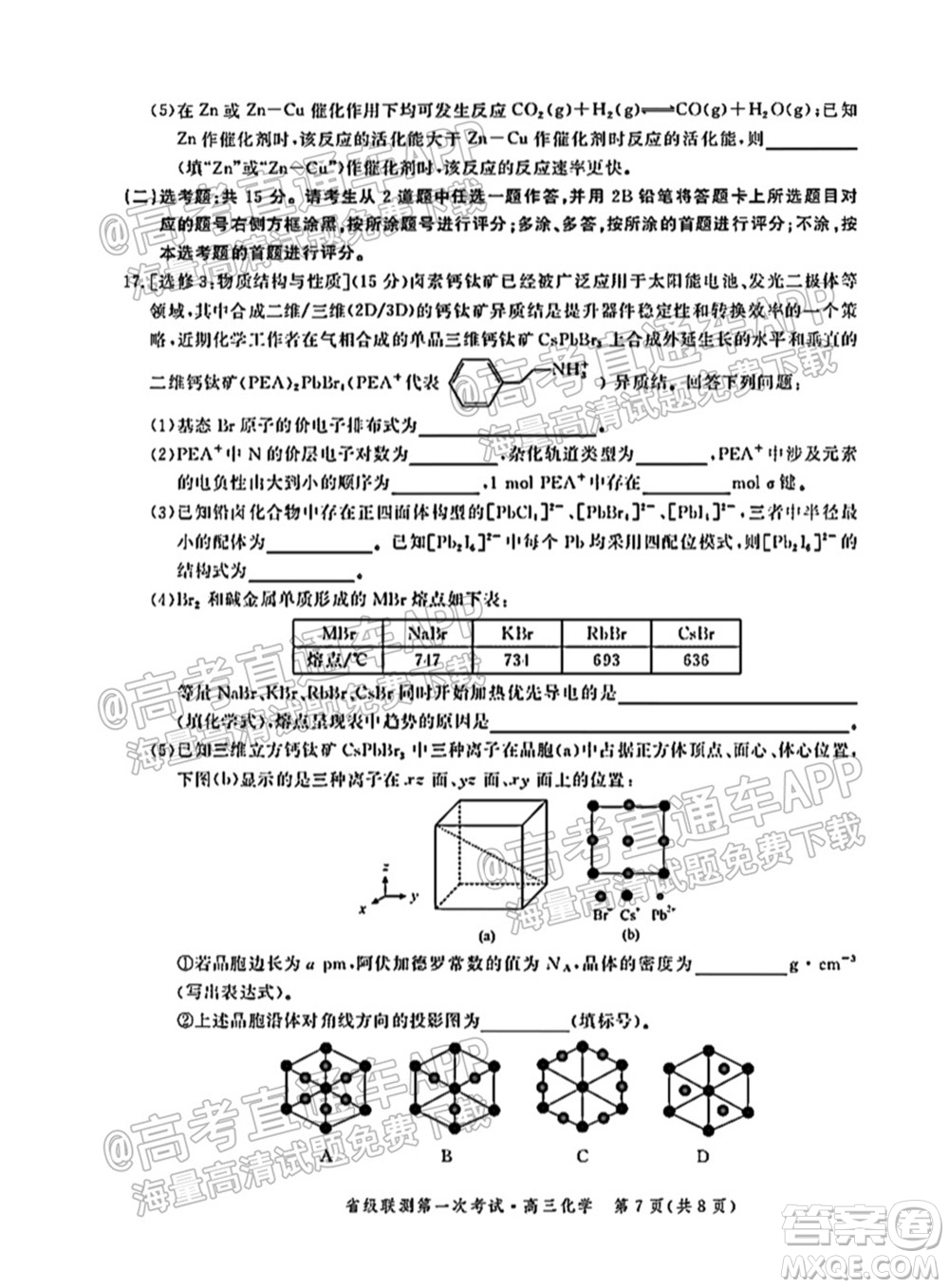 河北省省級聯(lián)測2021-2022第一次考試高三化學(xué)試題及答案