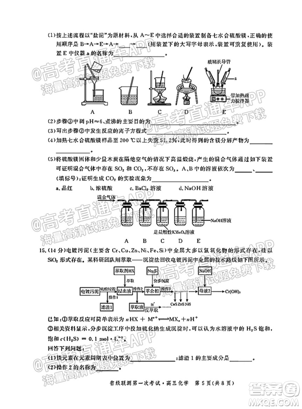 河北省省級聯(lián)測2021-2022第一次考試高三化學(xué)試題及答案
