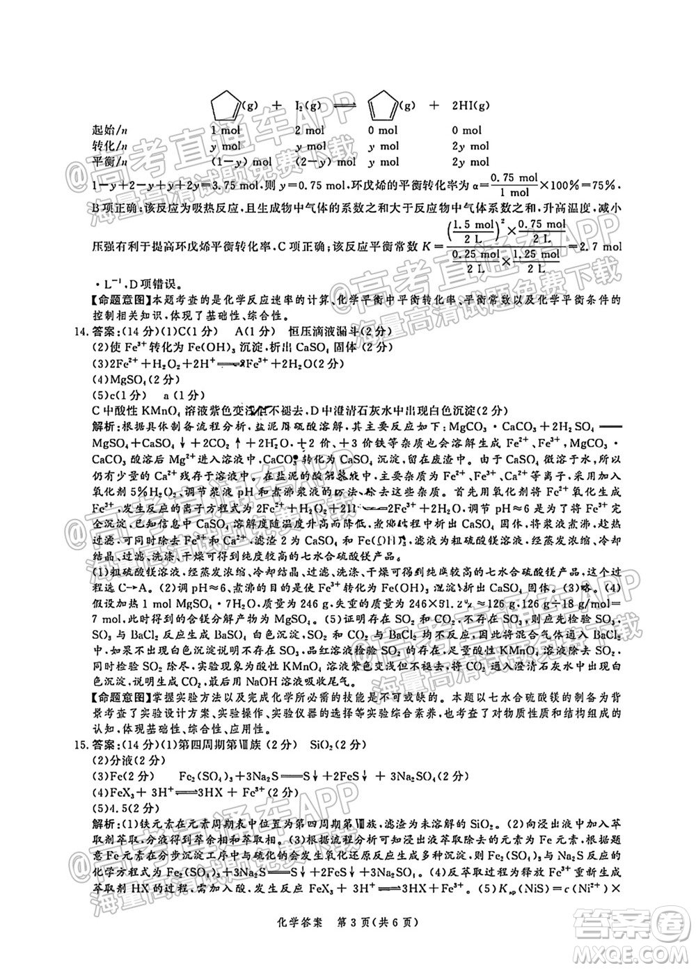 河北省省級聯(lián)測2021-2022第一次考試高三化學(xué)試題及答案