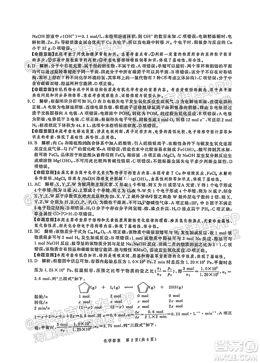 河北省省級聯(lián)測2021-2022第一次考試高三化學(xué)試題及答案