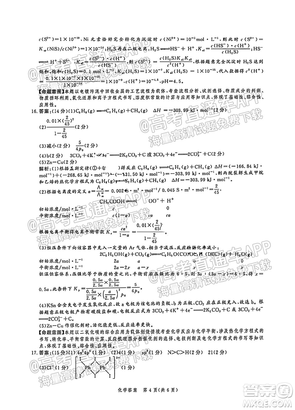 河北省省級聯(lián)測2021-2022第一次考試高三化學(xué)試題及答案
