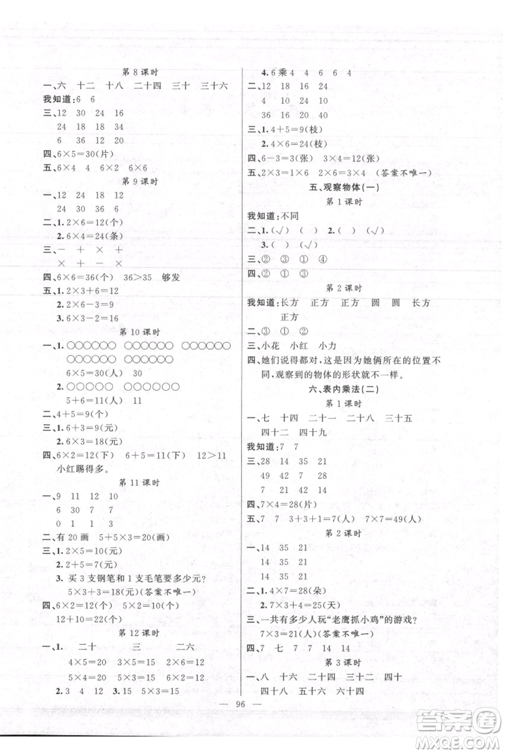 新疆青少年出版社2021黃岡100分闖關(guān)二年級(jí)上冊(cè)數(shù)學(xué)人教版參考答案