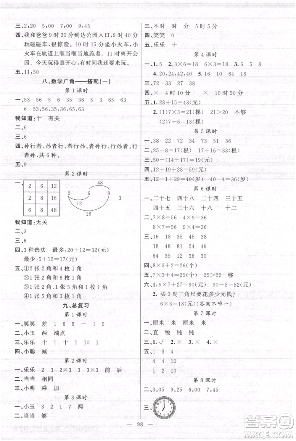 新疆青少年出版社2021黃岡100分闖關(guān)二年級(jí)上冊(cè)數(shù)學(xué)人教版參考答案