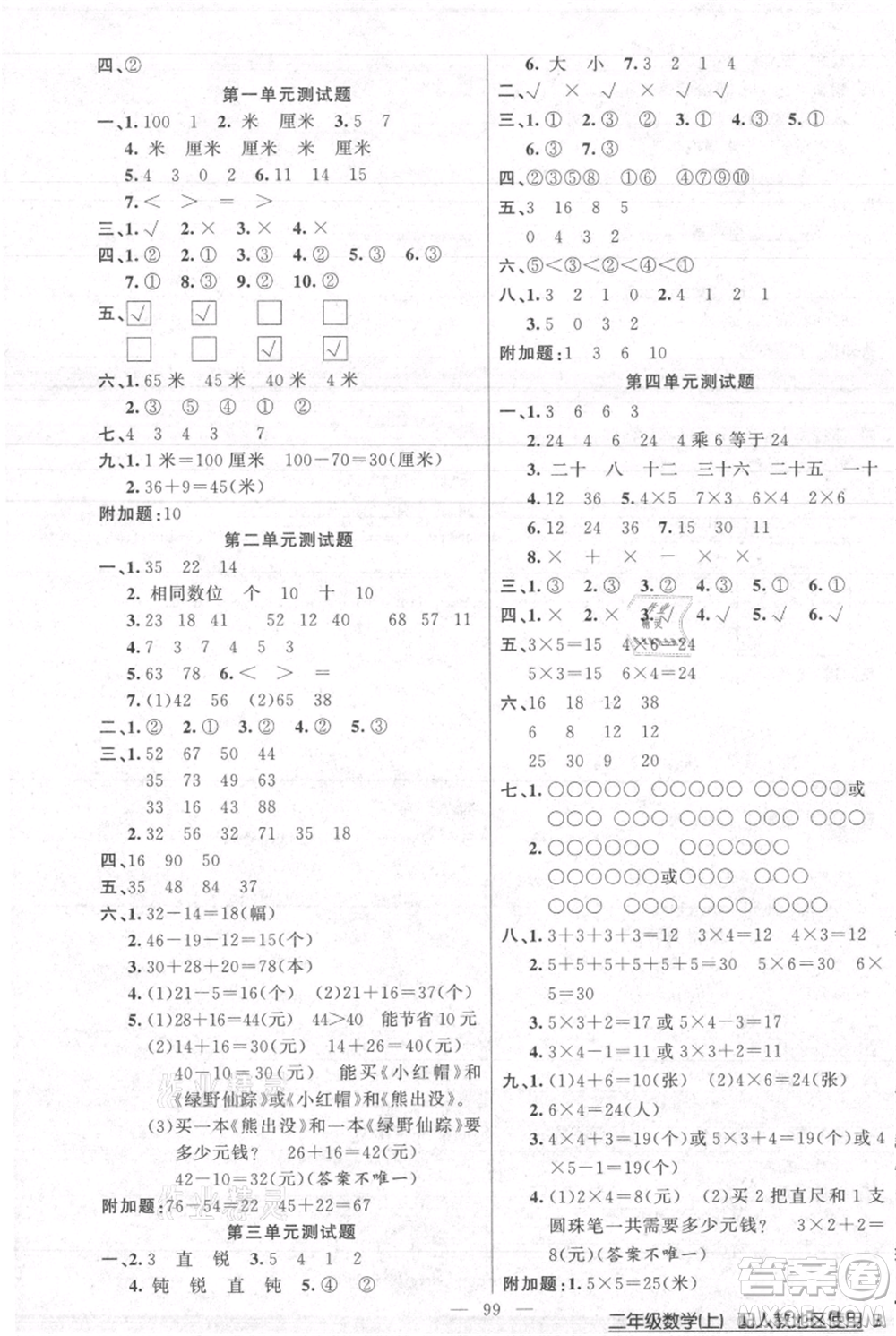 新疆青少年出版社2021黃岡100分闖關(guān)二年級(jí)上冊(cè)數(shù)學(xué)人教版參考答案