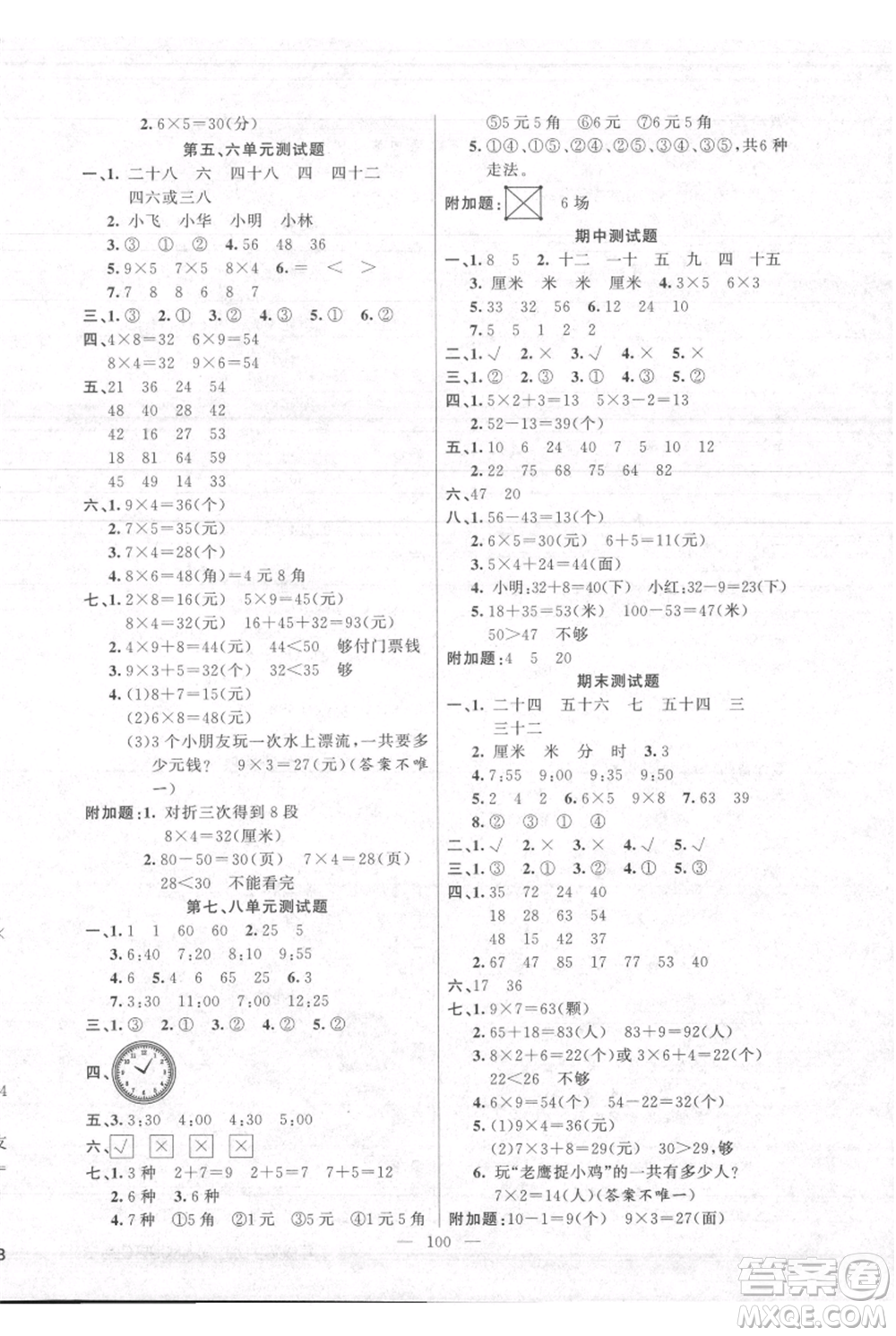 新疆青少年出版社2021黃岡100分闖關(guān)二年級(jí)上冊(cè)數(shù)學(xué)人教版參考答案