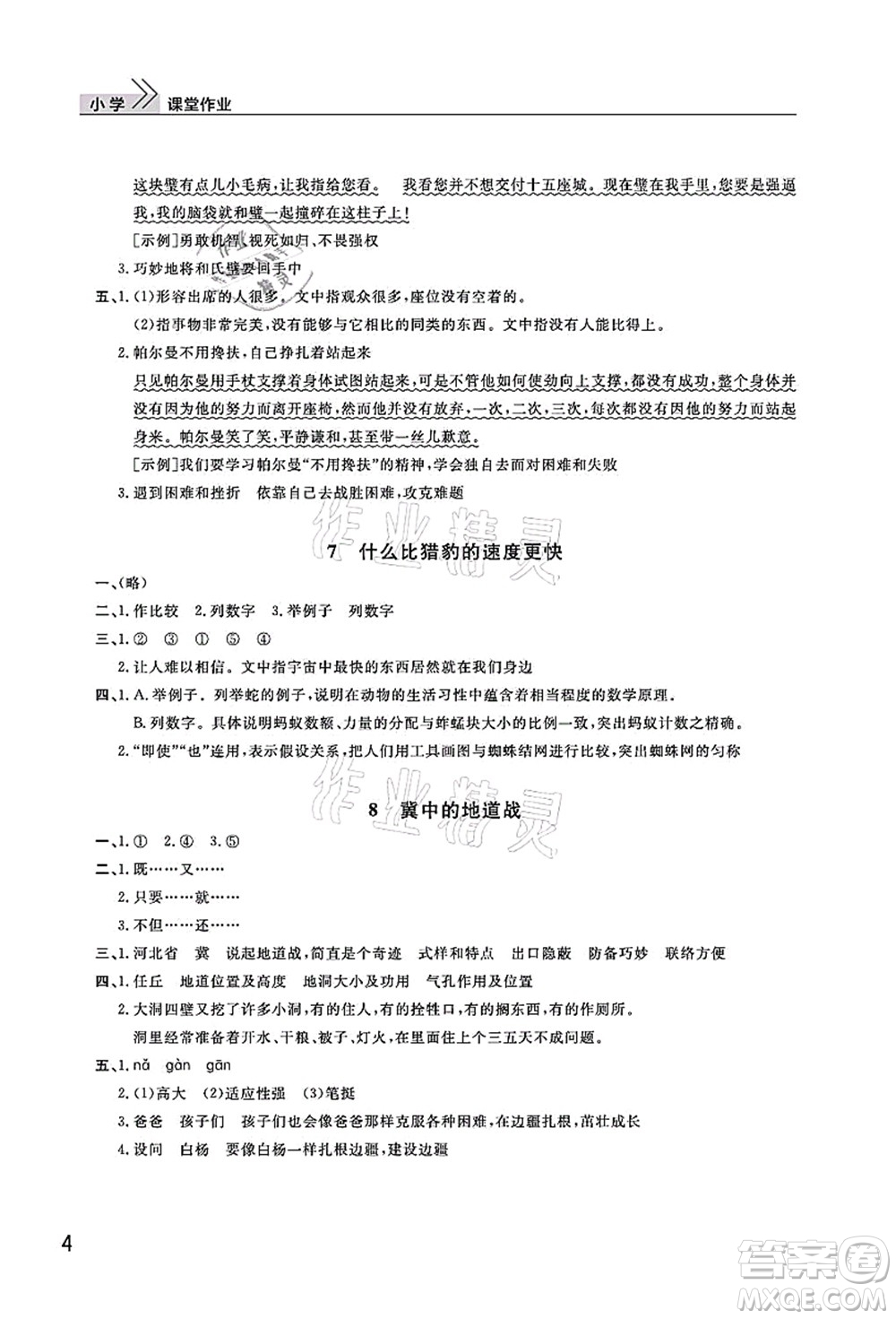 武漢出版社2021智慧學(xué)習(xí)天天向上課堂作業(yè)五年級語文上冊人教版答案