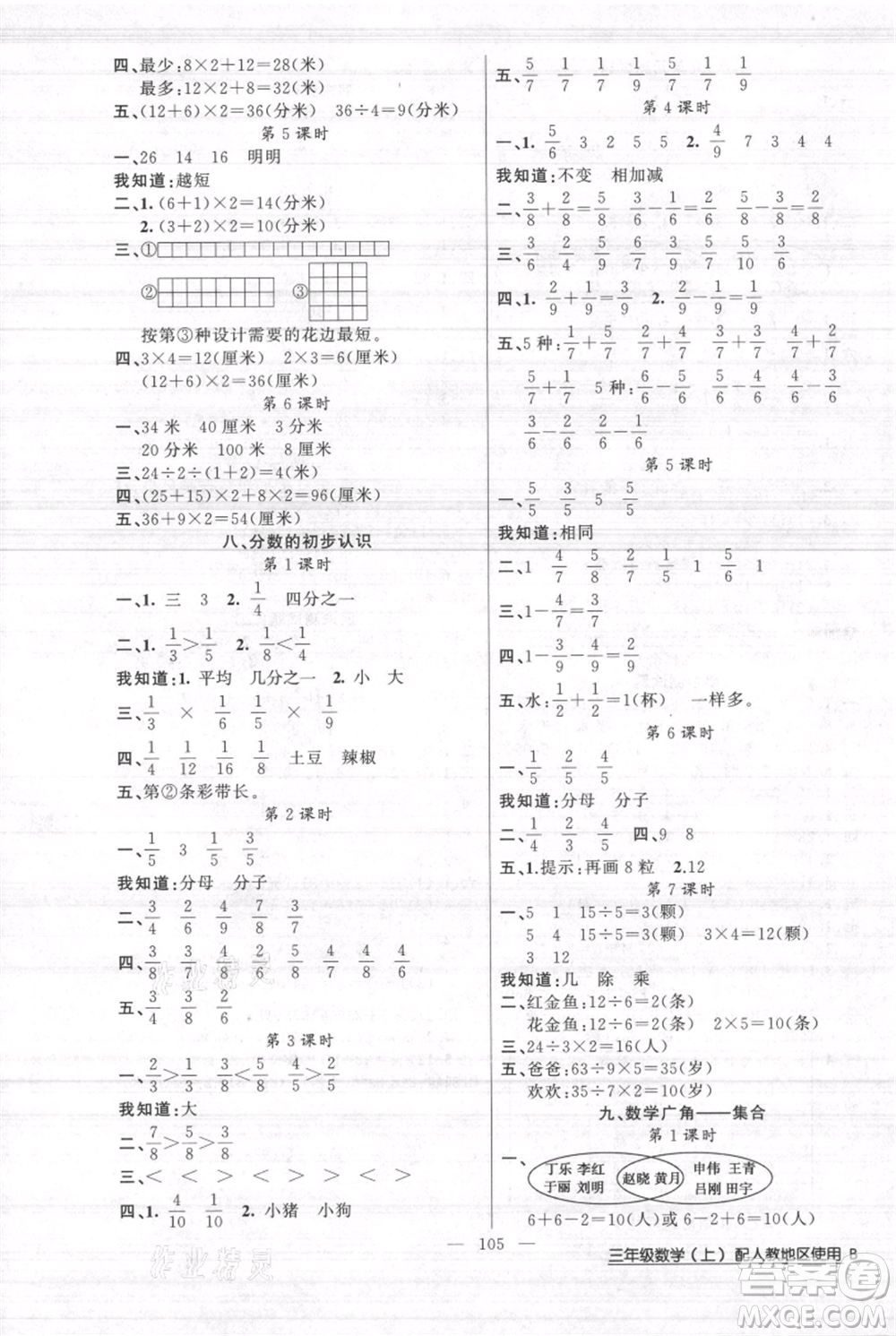 新疆青少年出版社2021黃岡100分闖關(guān)三年級(jí)上冊(cè)數(shù)學(xué)人教版參考答案