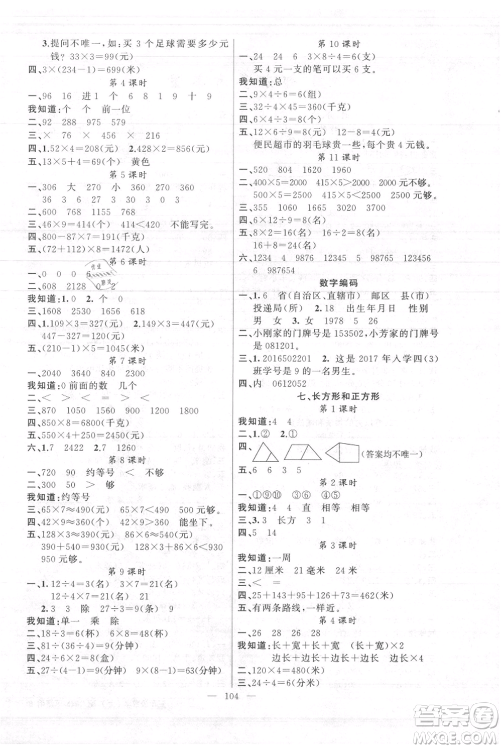 新疆青少年出版社2021黃岡100分闖關(guān)三年級(jí)上冊(cè)數(shù)學(xué)人教版參考答案