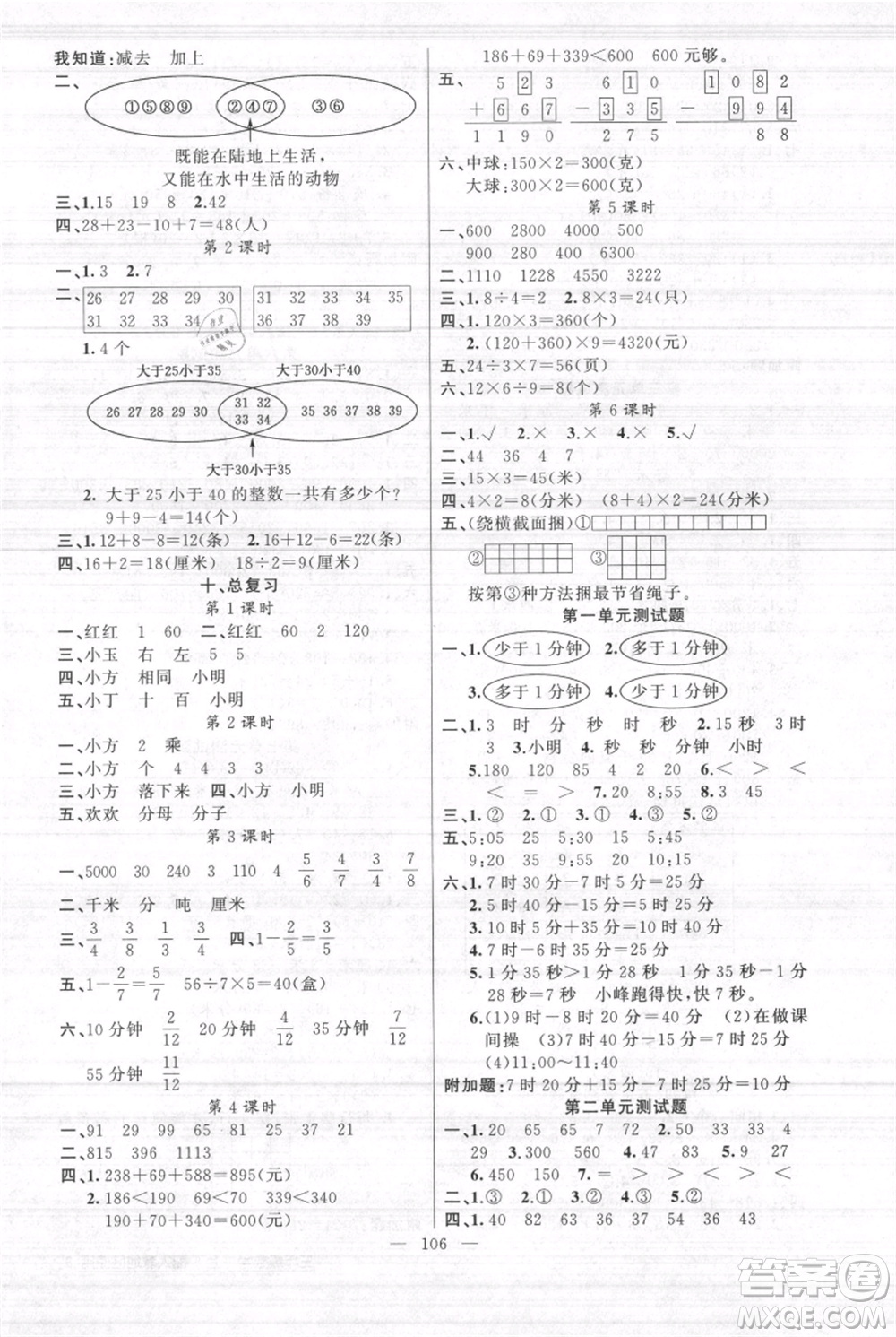 新疆青少年出版社2021黃岡100分闖關(guān)三年級(jí)上冊(cè)數(shù)學(xué)人教版參考答案