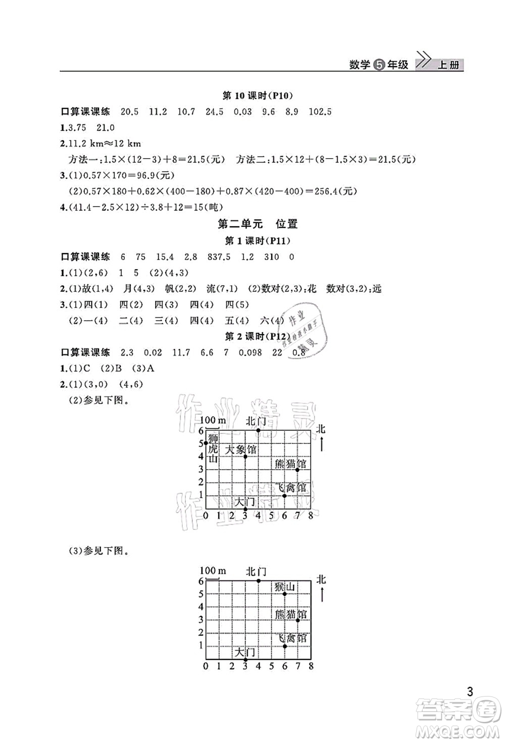 武漢出版社2021智慧學習天天向上課堂作業(yè)五年級數(shù)學上冊人教版答案