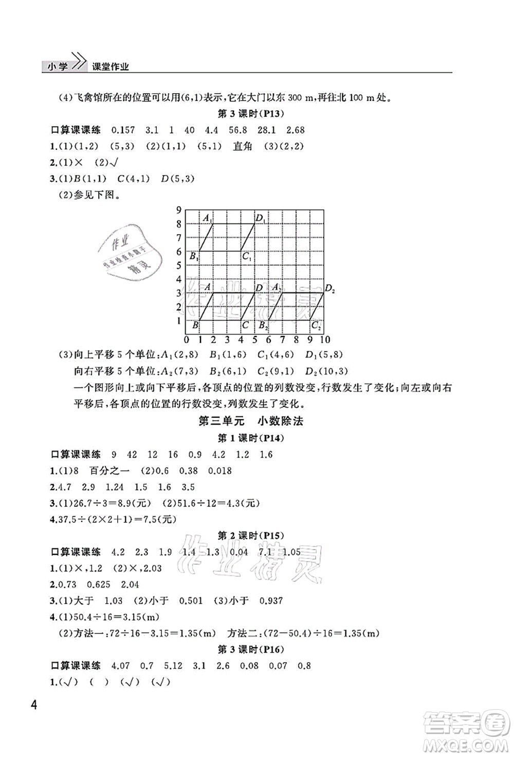 武漢出版社2021智慧學習天天向上課堂作業(yè)五年級數(shù)學上冊人教版答案