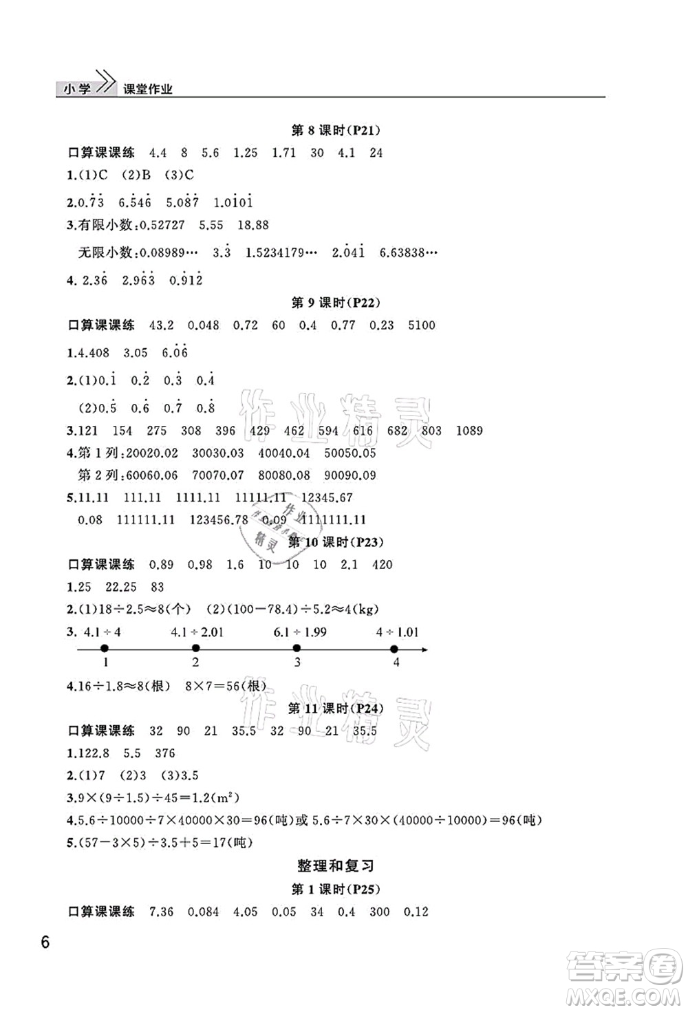武漢出版社2021智慧學習天天向上課堂作業(yè)五年級數(shù)學上冊人教版答案