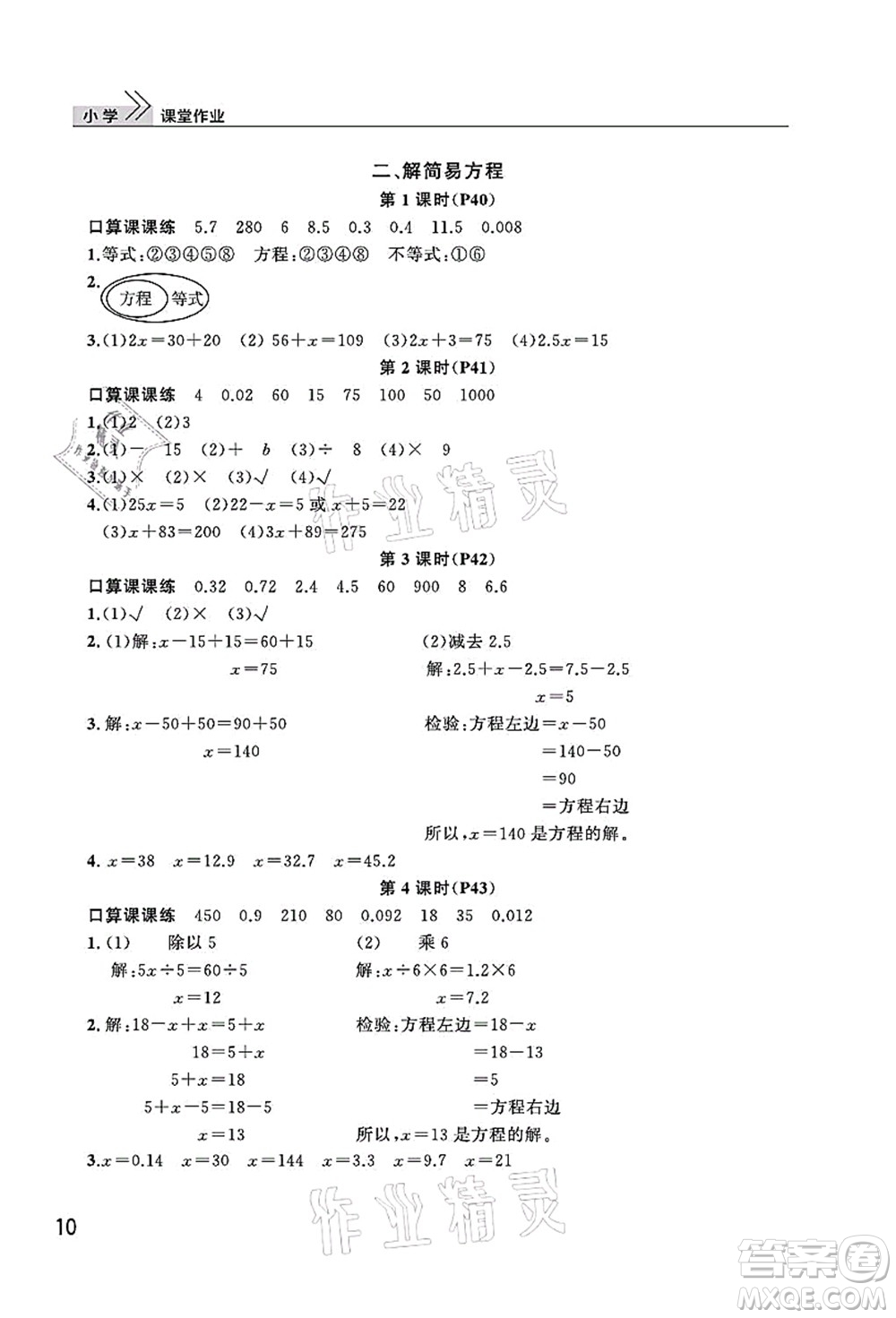武漢出版社2021智慧學習天天向上課堂作業(yè)五年級數(shù)學上冊人教版答案