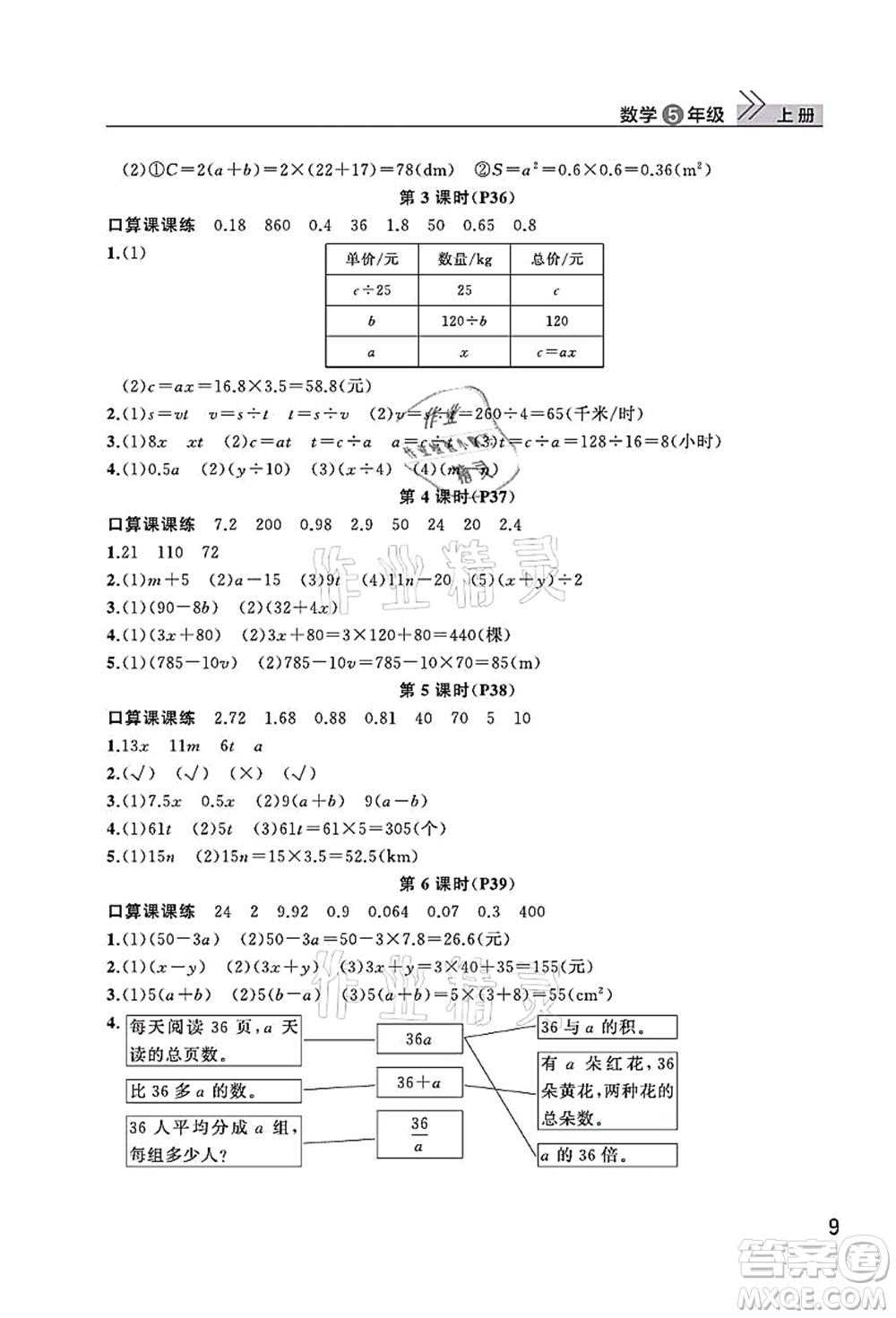 武漢出版社2021智慧學習天天向上課堂作業(yè)五年級數(shù)學上冊人教版答案