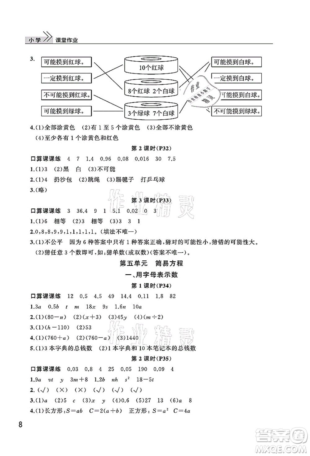 武漢出版社2021智慧學習天天向上課堂作業(yè)五年級數(shù)學上冊人教版答案