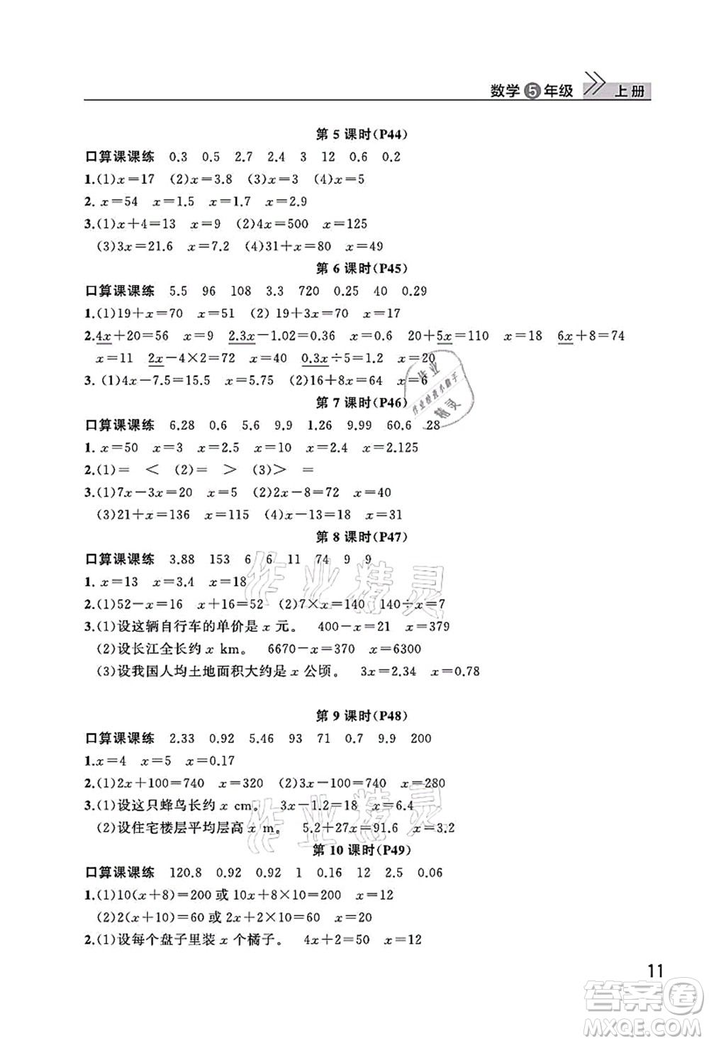 武漢出版社2021智慧學習天天向上課堂作業(yè)五年級數(shù)學上冊人教版答案