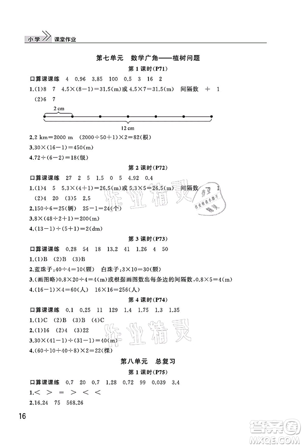 武漢出版社2021智慧學習天天向上課堂作業(yè)五年級數(shù)學上冊人教版答案