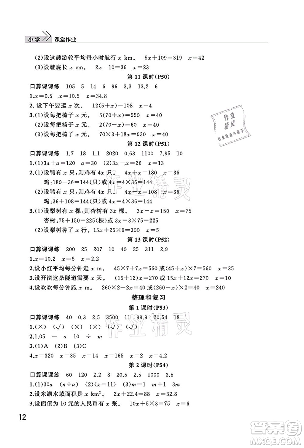 武漢出版社2021智慧學習天天向上課堂作業(yè)五年級數(shù)學上冊人教版答案