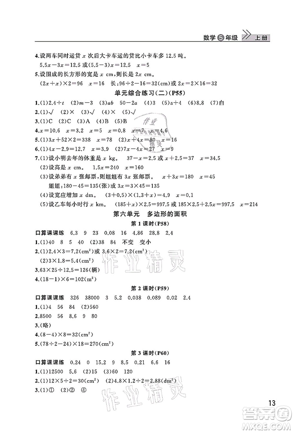 武漢出版社2021智慧學習天天向上課堂作業(yè)五年級數(shù)學上冊人教版答案