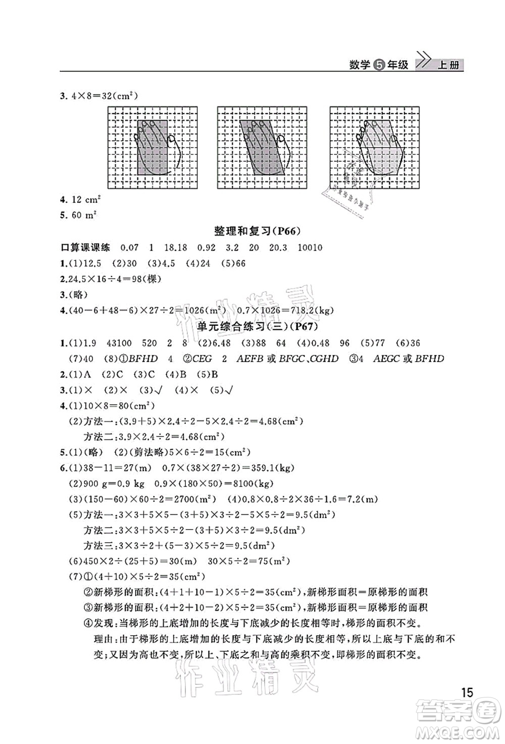 武漢出版社2021智慧學習天天向上課堂作業(yè)五年級數(shù)學上冊人教版答案