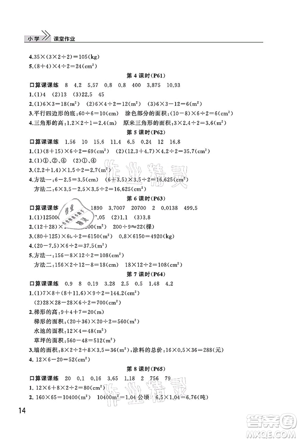 武漢出版社2021智慧學習天天向上課堂作業(yè)五年級數(shù)學上冊人教版答案