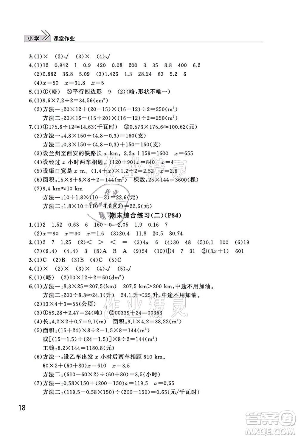 武漢出版社2021智慧學習天天向上課堂作業(yè)五年級數(shù)學上冊人教版答案