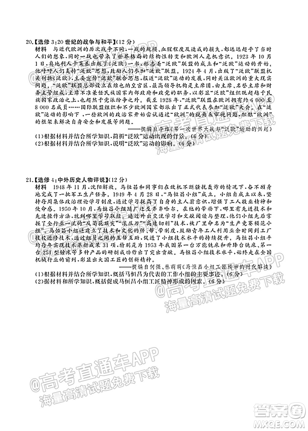 河北省省級聯(lián)測2021-2022第一次考試高三歷史試題及答案