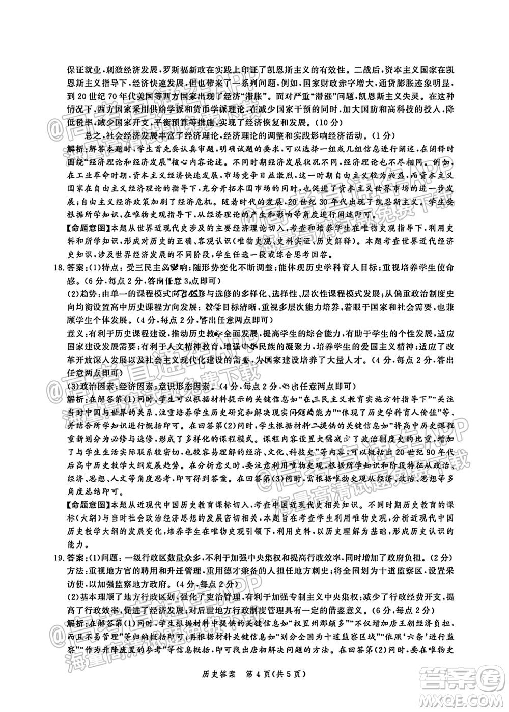 河北省省級聯(lián)測2021-2022第一次考試高三歷史試題及答案