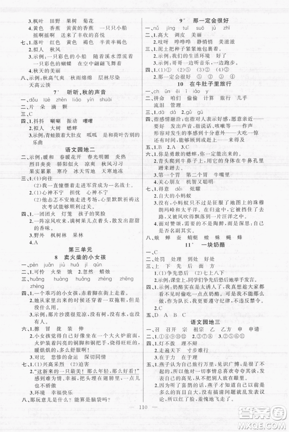 新疆青少年出版社2021黃岡100分闖關(guān)三年級上冊語文人教版參考答案