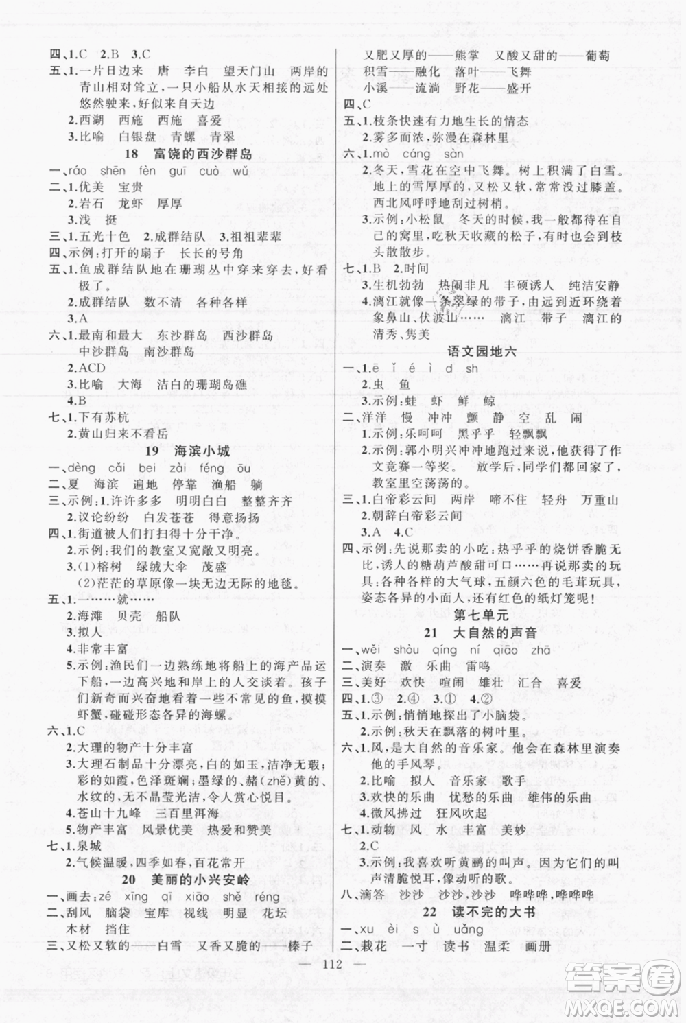 新疆青少年出版社2021黃岡100分闖關(guān)三年級上冊語文人教版參考答案