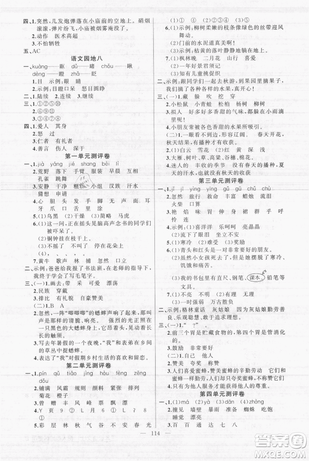 新疆青少年出版社2021黃岡100分闖關(guān)三年級上冊語文人教版參考答案