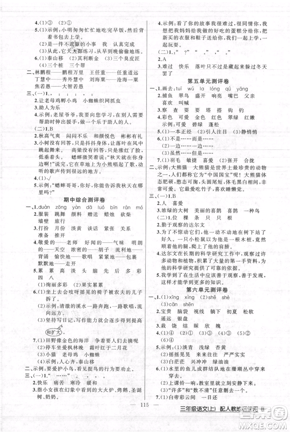 新疆青少年出版社2021黃岡100分闖關(guān)三年級上冊語文人教版參考答案