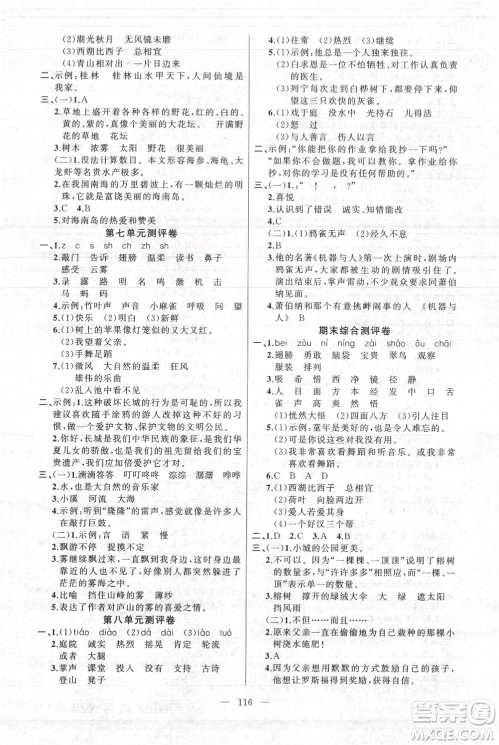 新疆青少年出版社2021黃岡100分闖關(guān)三年級上冊語文人教版參考答案