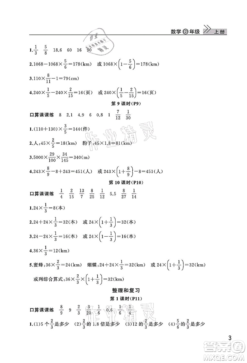 武漢出版社2021智慧學(xué)習(xí)天天向上課堂作業(yè)六年級(jí)數(shù)學(xué)上冊(cè)人教版答案