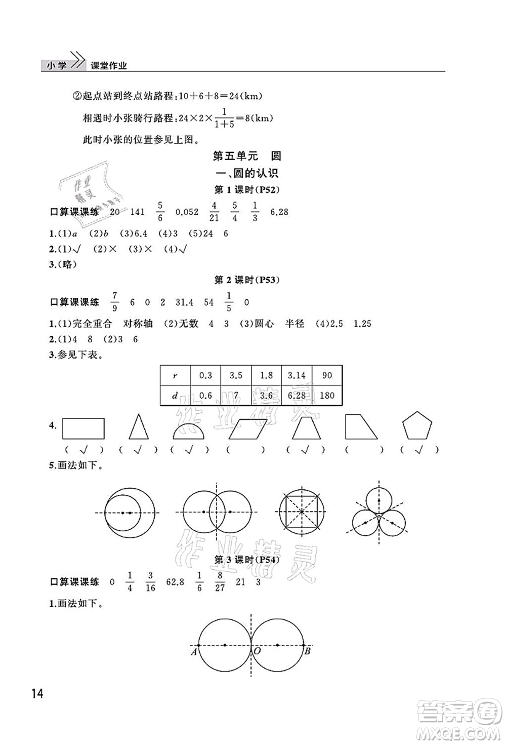 武漢出版社2021智慧學(xué)習(xí)天天向上課堂作業(yè)六年級(jí)數(shù)學(xué)上冊(cè)人教版答案