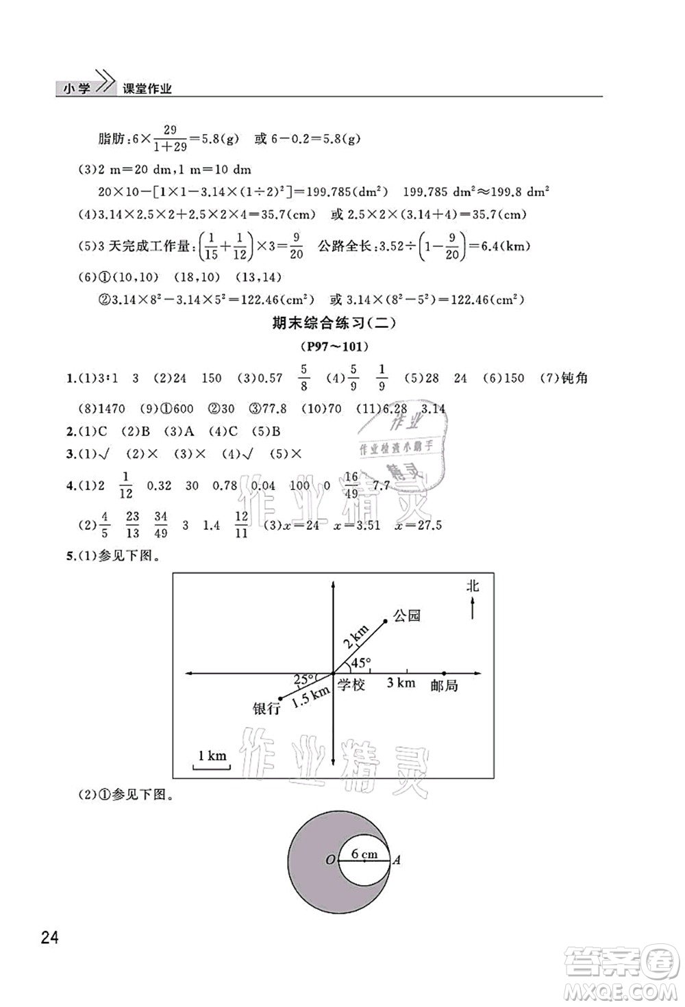 武漢出版社2021智慧學(xué)習(xí)天天向上課堂作業(yè)六年級(jí)數(shù)學(xué)上冊(cè)人教版答案