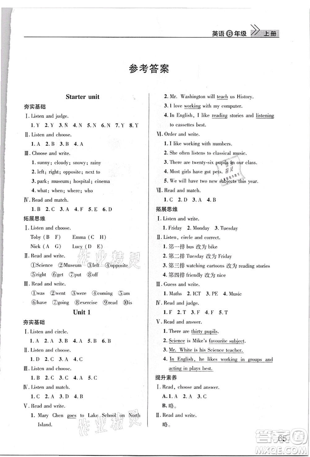 武漢出版社2021智慧學(xué)習(xí)天天向上課堂作業(yè)六年級(jí)英語上冊(cè)劍橋版答案