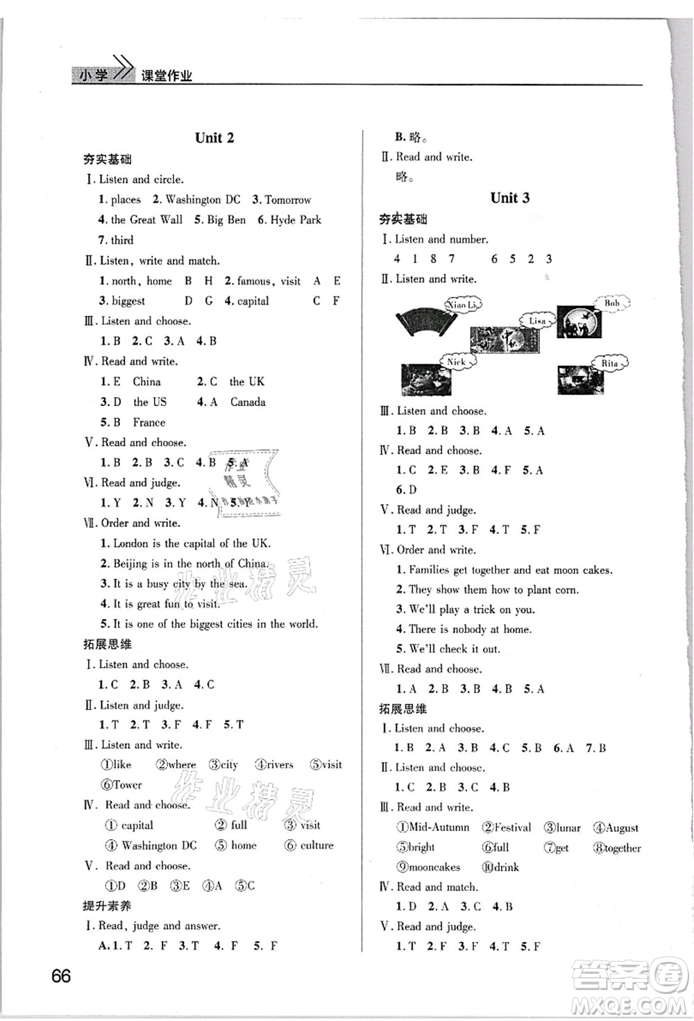 武漢出版社2021智慧學(xué)習(xí)天天向上課堂作業(yè)六年級(jí)英語上冊(cè)劍橋版答案