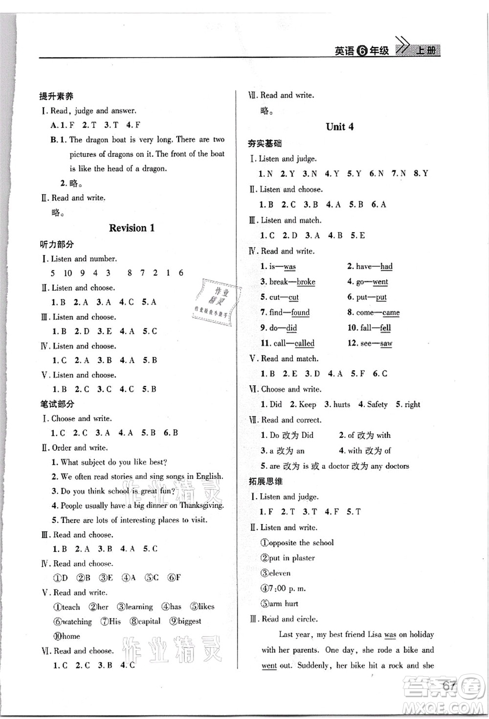 武漢出版社2021智慧學(xué)習(xí)天天向上課堂作業(yè)六年級(jí)英語上冊(cè)劍橋版答案