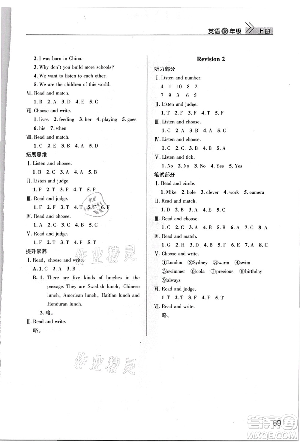 武漢出版社2021智慧學(xué)習(xí)天天向上課堂作業(yè)六年級(jí)英語上冊(cè)劍橋版答案