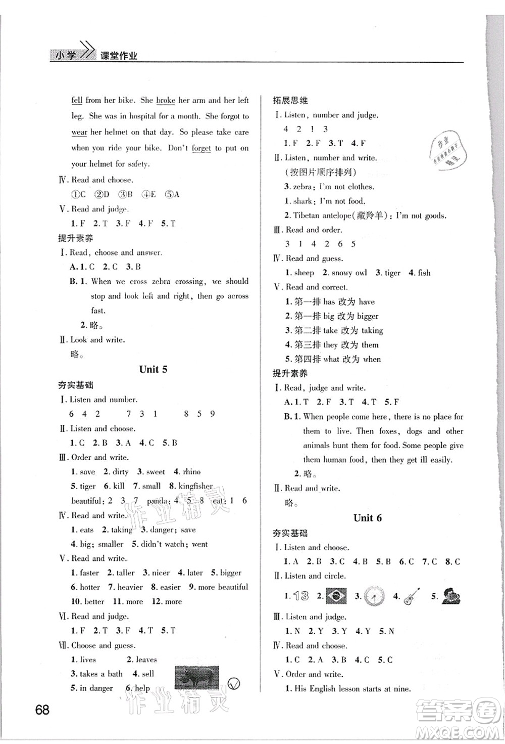 武漢出版社2021智慧學(xué)習(xí)天天向上課堂作業(yè)六年級(jí)英語上冊(cè)劍橋版答案