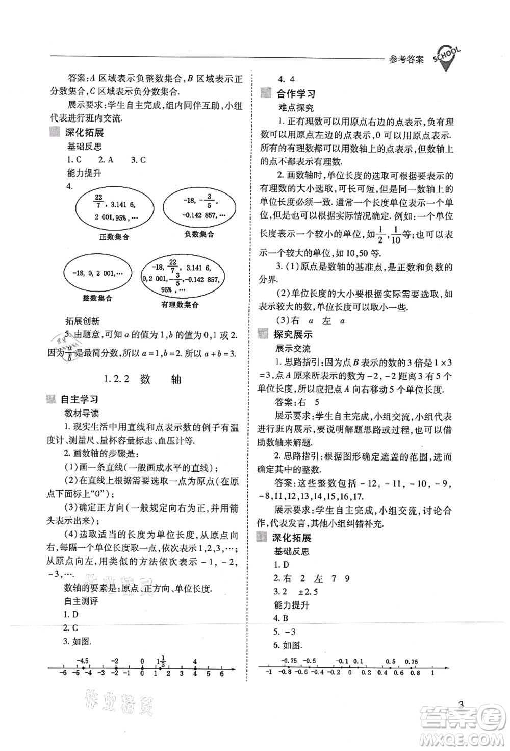 山西教育出版社2021新課程問(wèn)題解決導(dǎo)學(xué)方案七年級(jí)數(shù)學(xué)上冊(cè)人教版答案