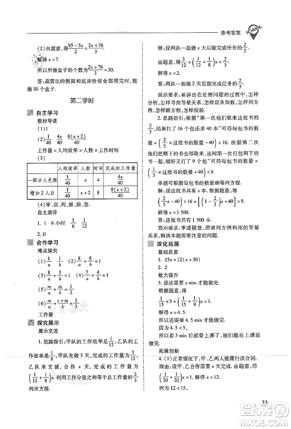 山西教育出版社2021新課程問(wèn)題解決導(dǎo)學(xué)方案七年級(jí)數(shù)學(xué)上冊(cè)人教版答案
