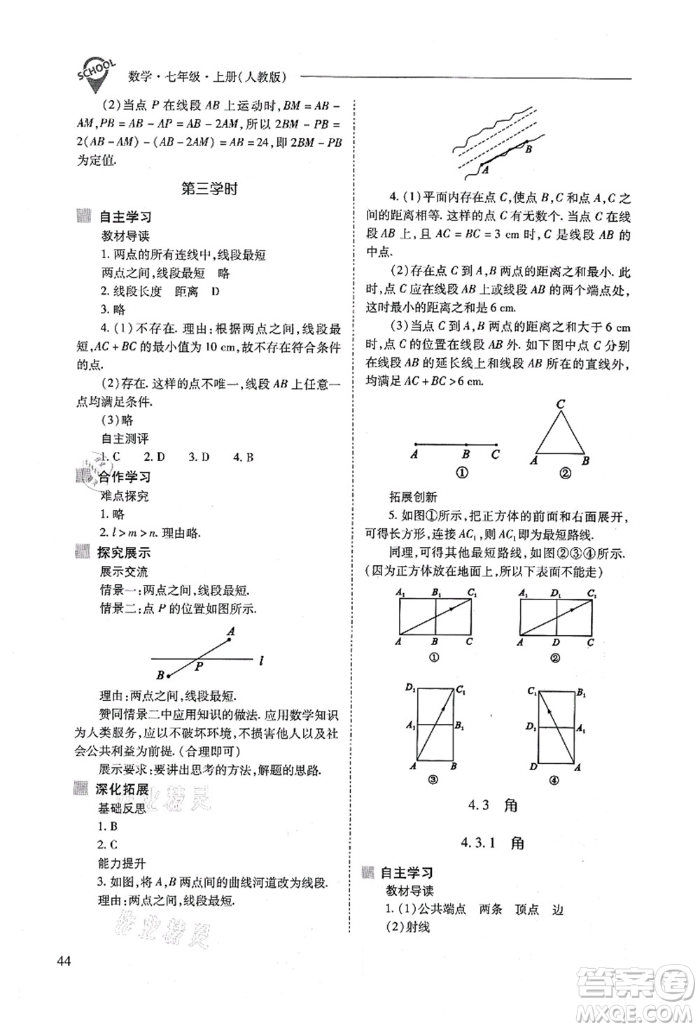 山西教育出版社2021新課程問(wèn)題解決導(dǎo)學(xué)方案七年級(jí)數(shù)學(xué)上冊(cè)人教版答案