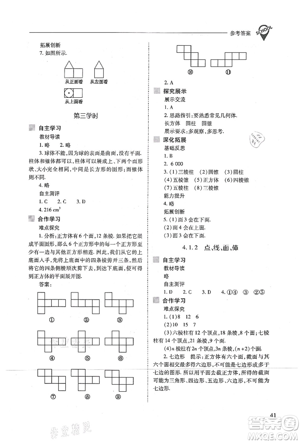 山西教育出版社2021新課程問(wèn)題解決導(dǎo)學(xué)方案七年級(jí)數(shù)學(xué)上冊(cè)人教版答案
