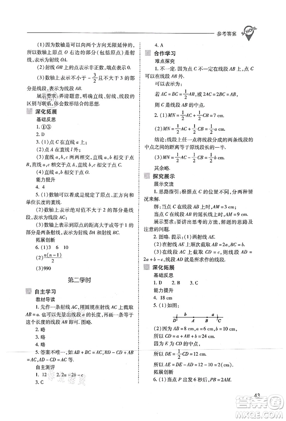 山西教育出版社2021新課程問(wèn)題解決導(dǎo)學(xué)方案七年級(jí)數(shù)學(xué)上冊(cè)人教版答案