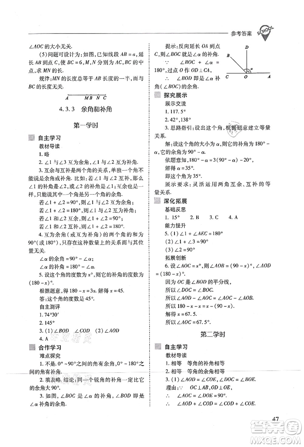 山西教育出版社2021新課程問(wèn)題解決導(dǎo)學(xué)方案七年級(jí)數(shù)學(xué)上冊(cè)人教版答案